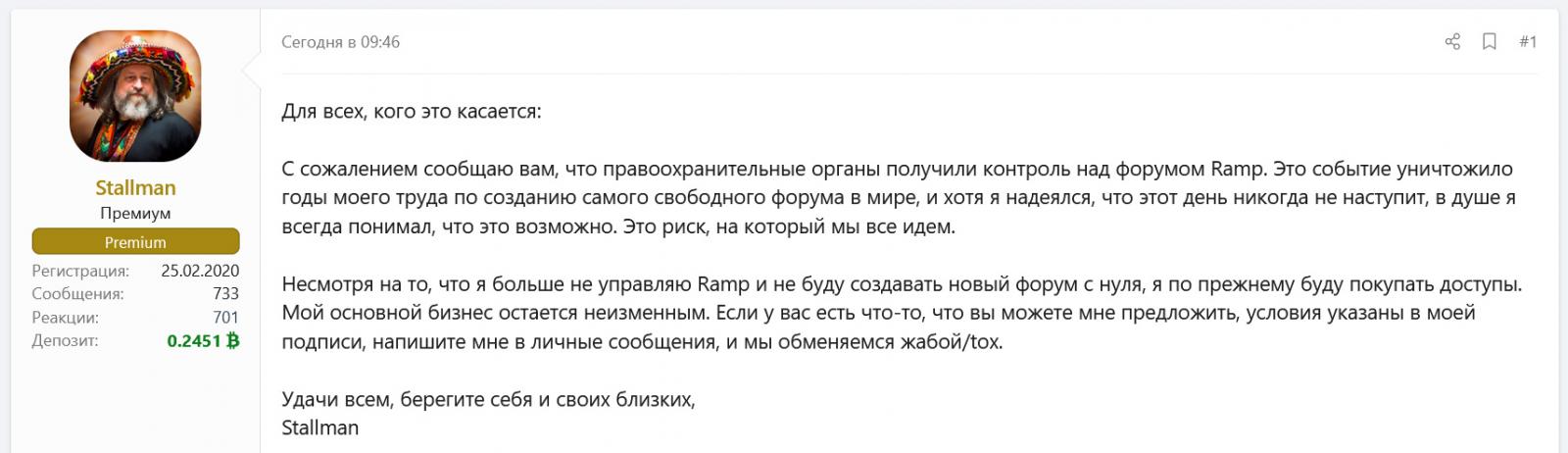 Forum operator confirming seizure of RAMP
